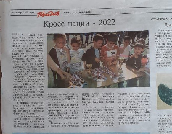 КРОСС НАЦИИ - 2022.