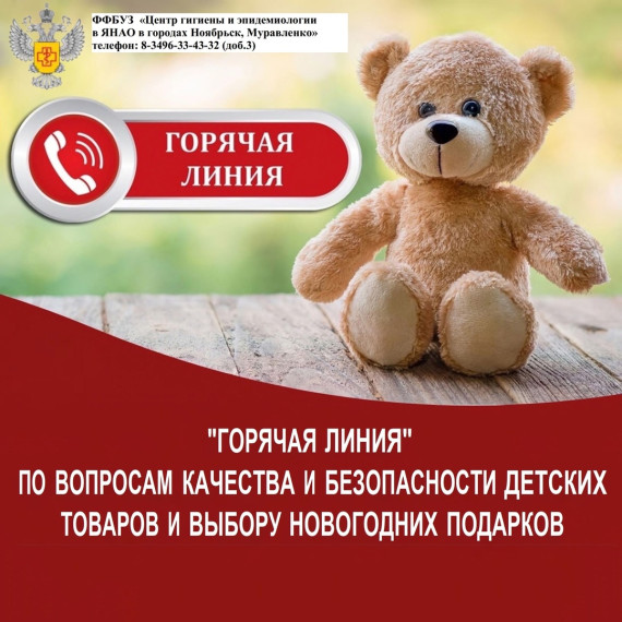 «Горячая» линия по вопросам детского отдыха, качества и безопасности детских товаров с 12 по 23 мая 2025 года.